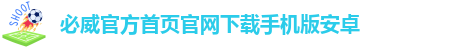 必威app登录官网下载安装苹果版手机